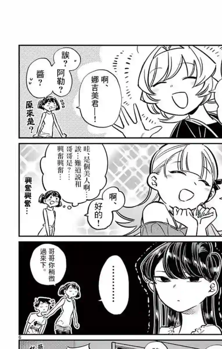 古见同学有交流障碍症第50话 暑假也要结束了