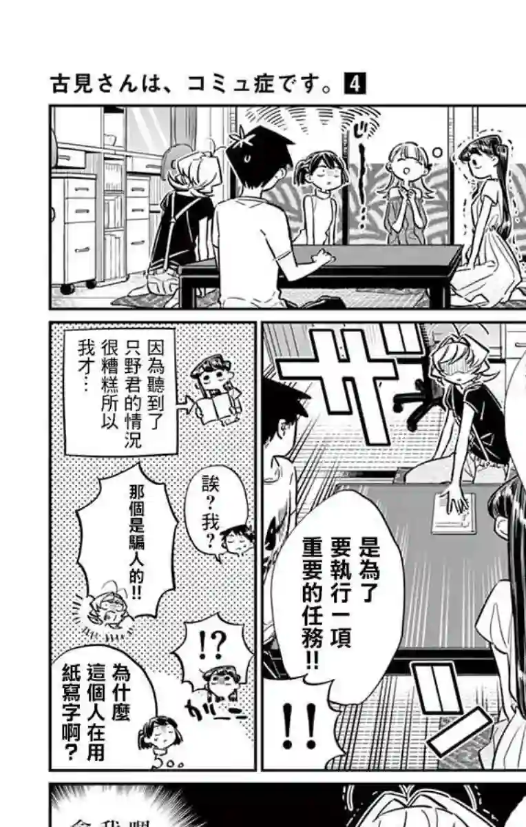 古见同学有交流障碍症第50话 暑假也要结束了