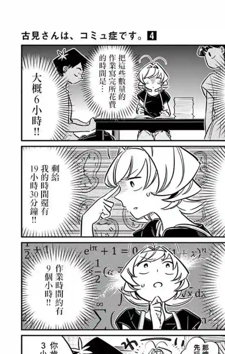 古见同学有交流障碍症第50话 暑假也要结束了