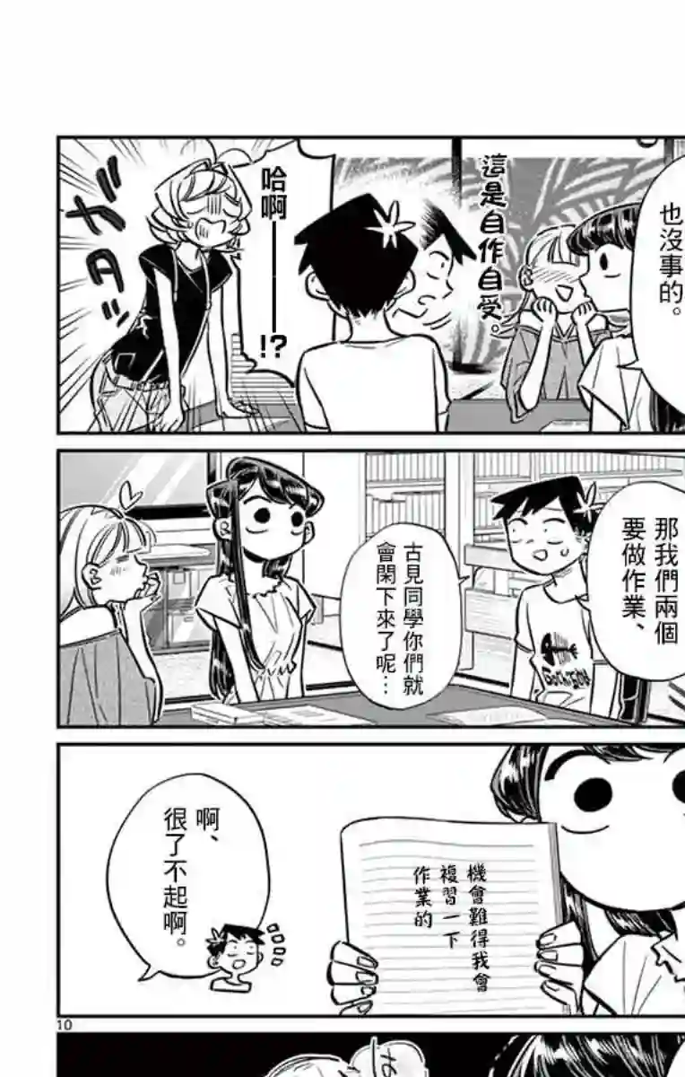 古见同学有交流障碍症第50话 暑假也要结束了