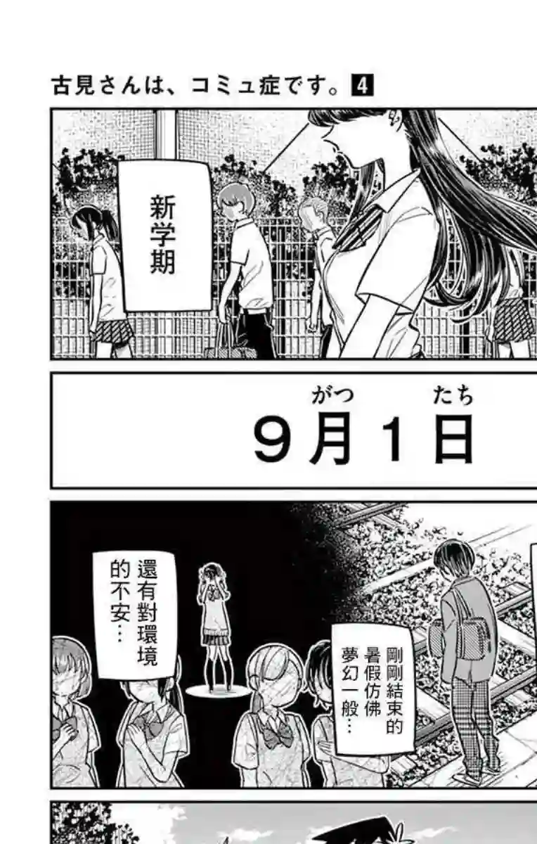 古见同学有交流障碍症第51话 是农村的孩子。