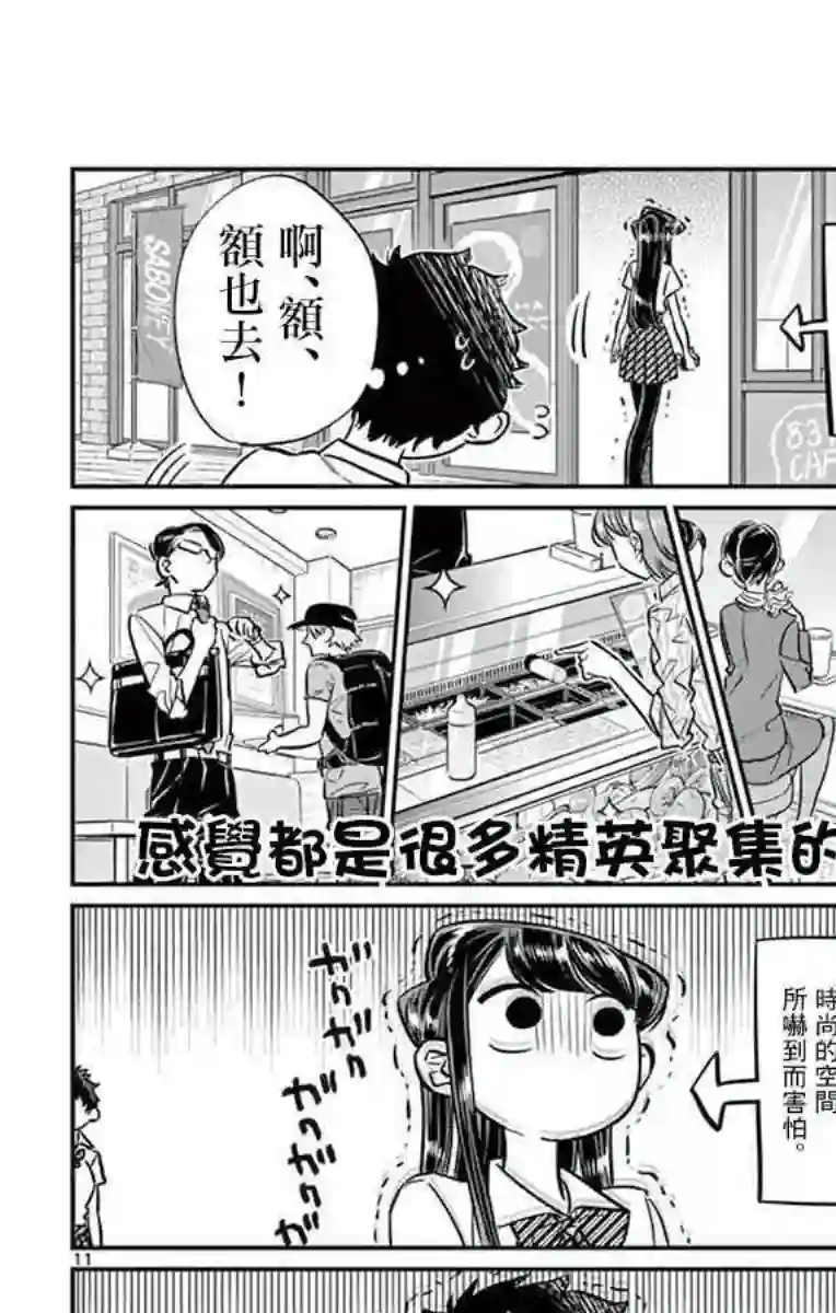 古见同学有交流障碍症第51话 是农村的孩子。