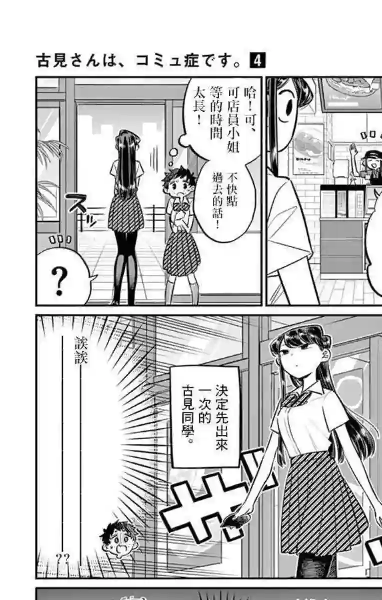 古见同学有交流障碍症第51话 是农村的孩子。