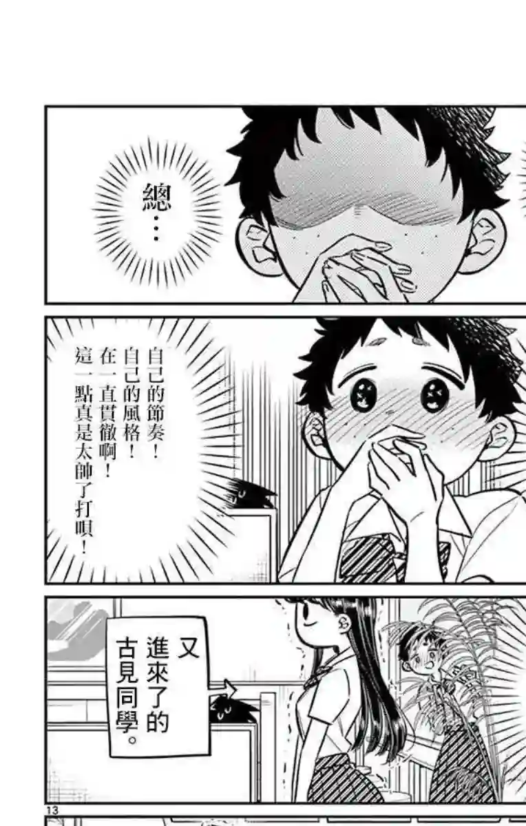 古见同学有交流障碍症第51话 是农村的孩子。