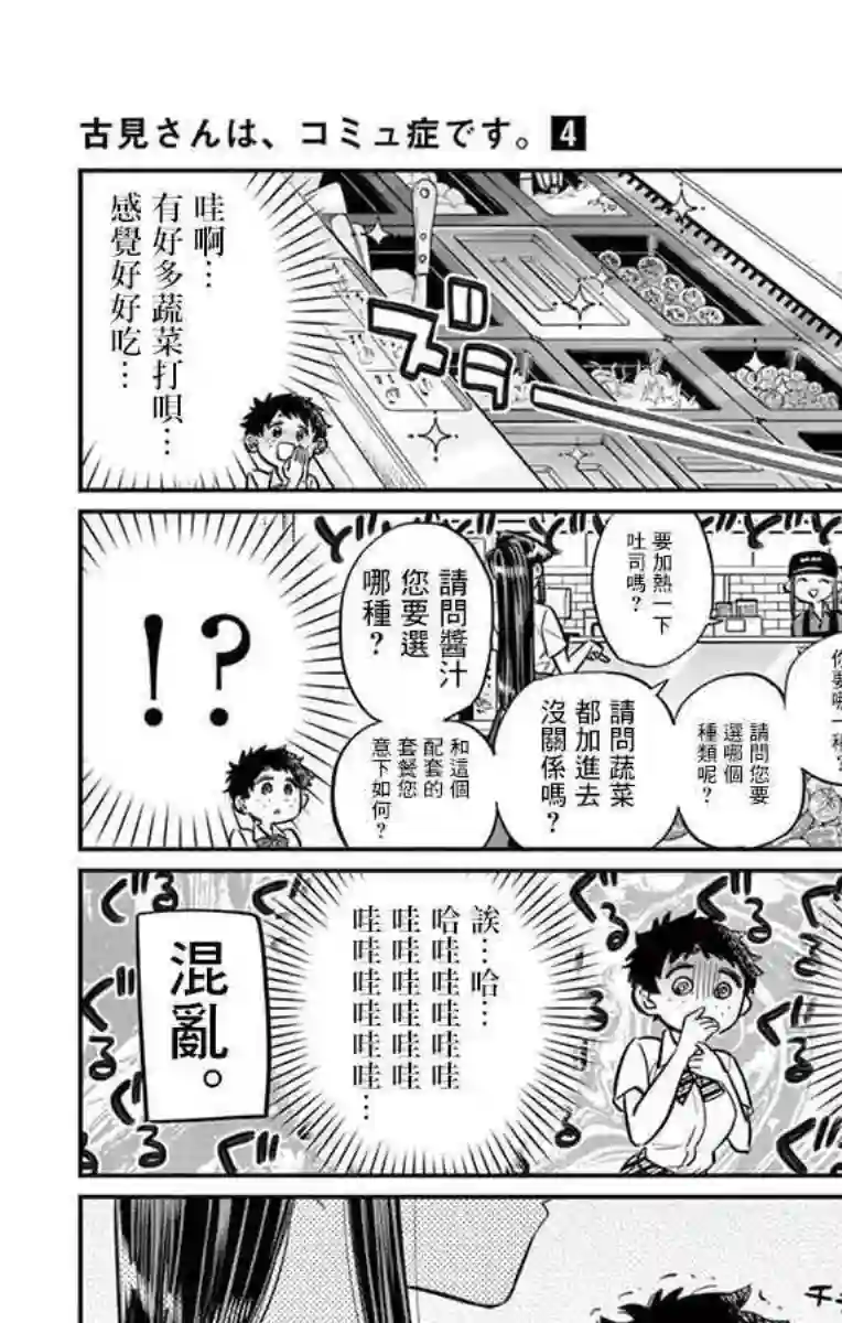 古见同学有交流障碍症第51话 是农村的孩子。