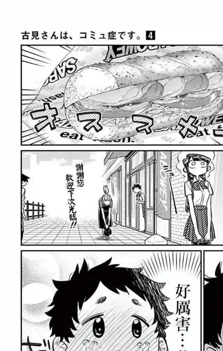 古见同学有交流障碍症第51话 是农村的孩子。