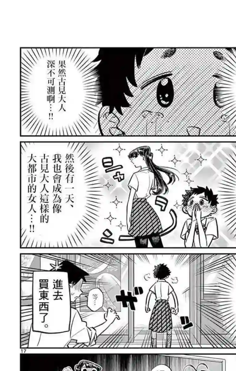 古见同学有交流障碍症第51话 是农村的孩子。