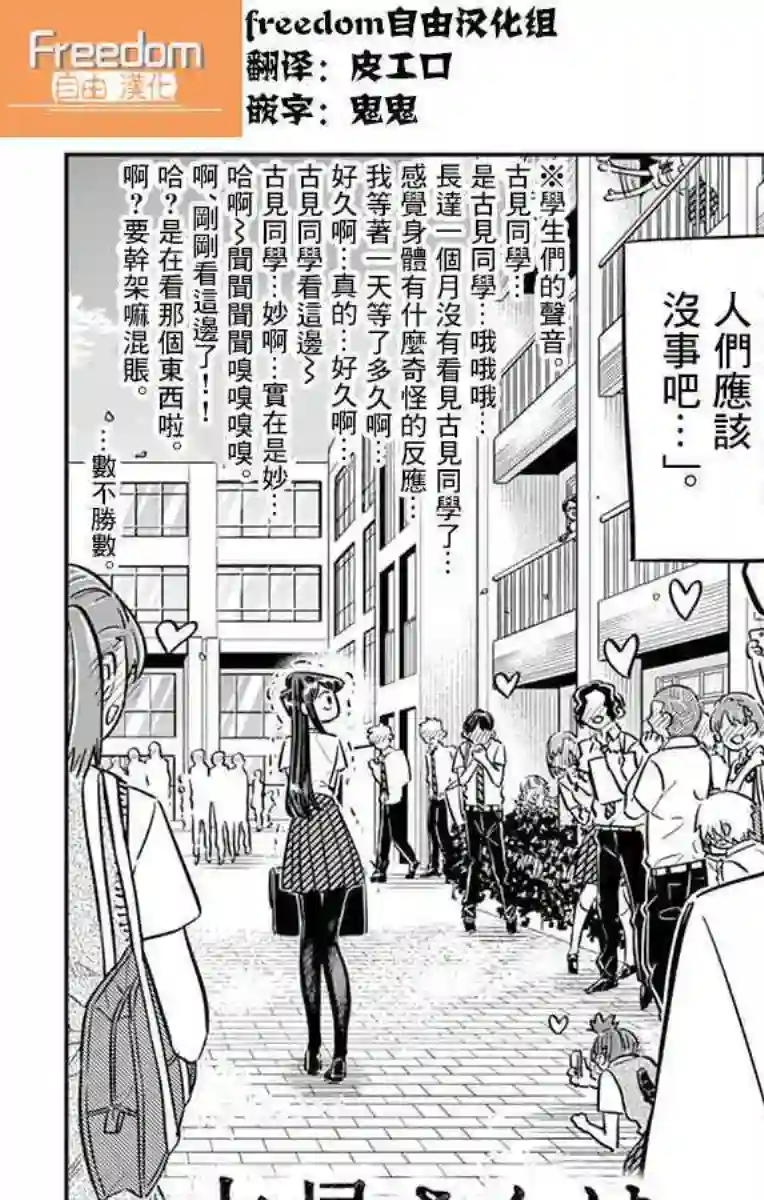 古见同学有交流障碍症第51话 是农村的孩子。