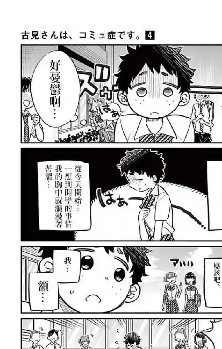 古见同学有交流障碍症第51话 是农村的孩子。