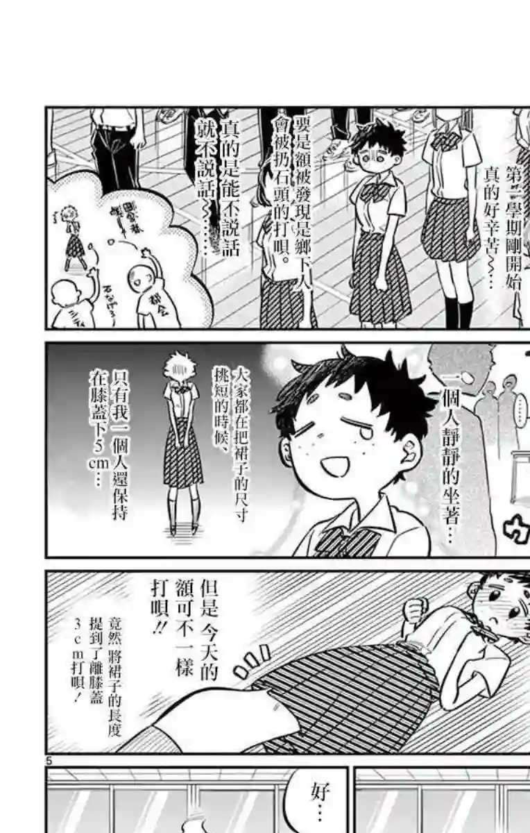 古见同学有交流障碍症第51话 是农村的孩子。