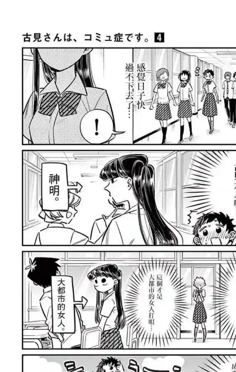 古见同学有交流障碍症第51话 是农村的孩子。