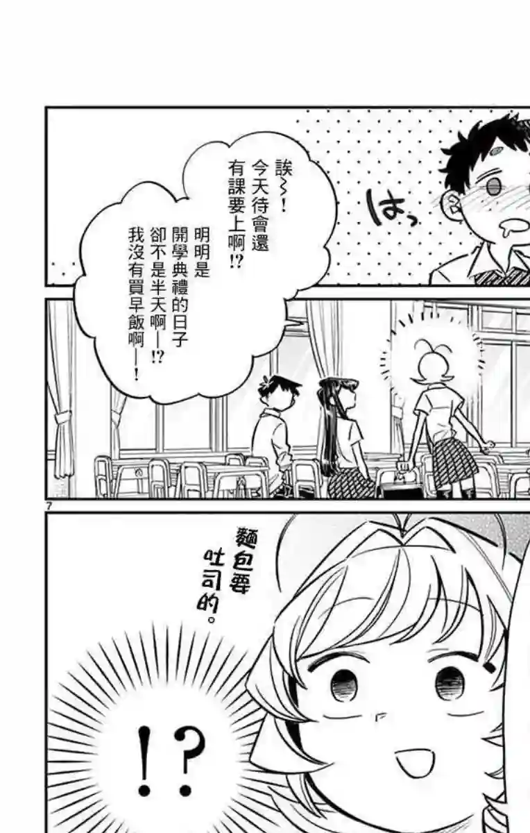 古见同学有交流障碍症第51话 是农村的孩子。