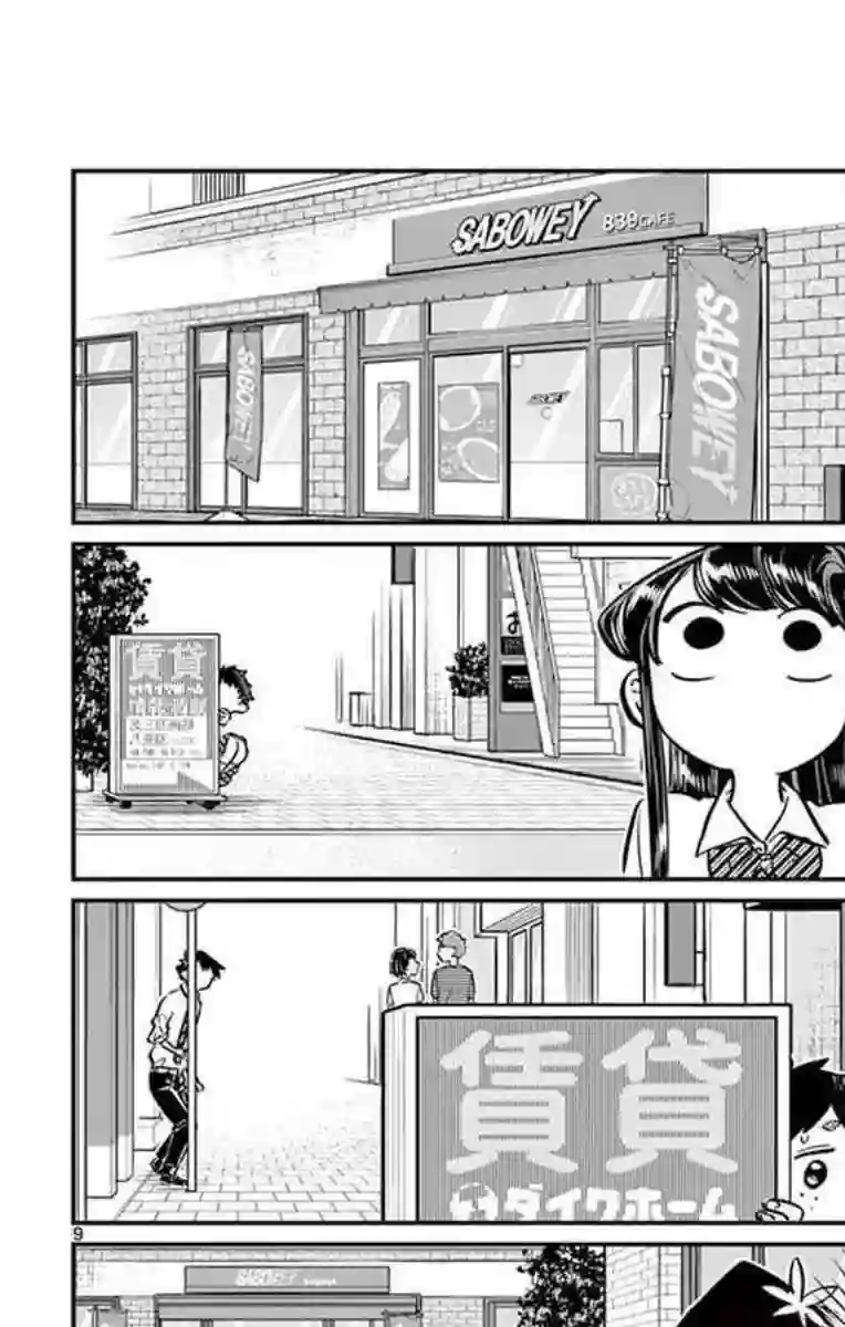 古见同学有交流障碍症第51话 是农村的孩子。