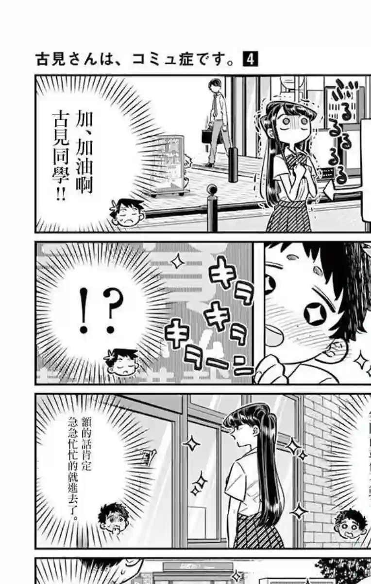 古见同学有交流障碍症第51话 是农村的孩子。