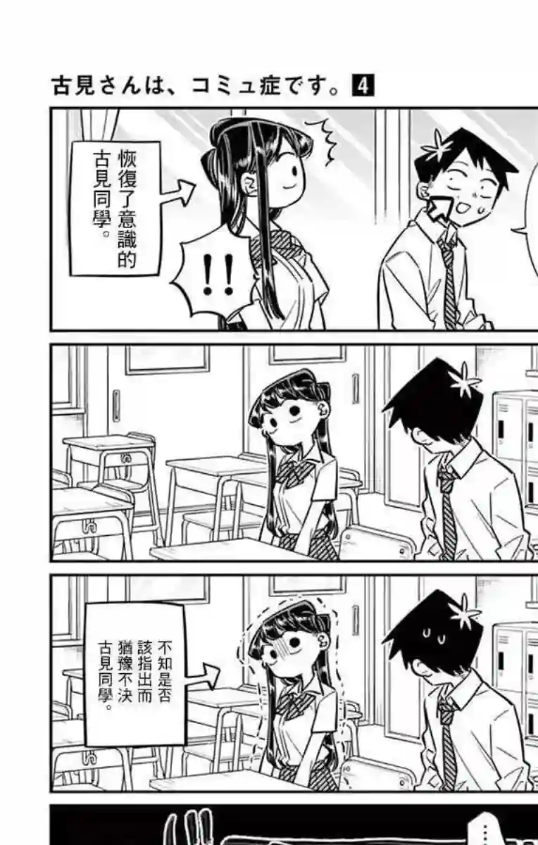 古见同学有交流障碍症第52话 脸上粘上了脏东西…的说。