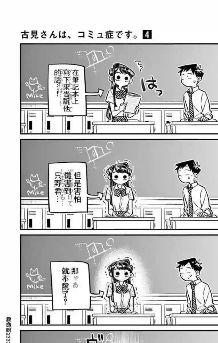 古见同学有交流障碍症第52话 脸上粘上了脏东西…的说。