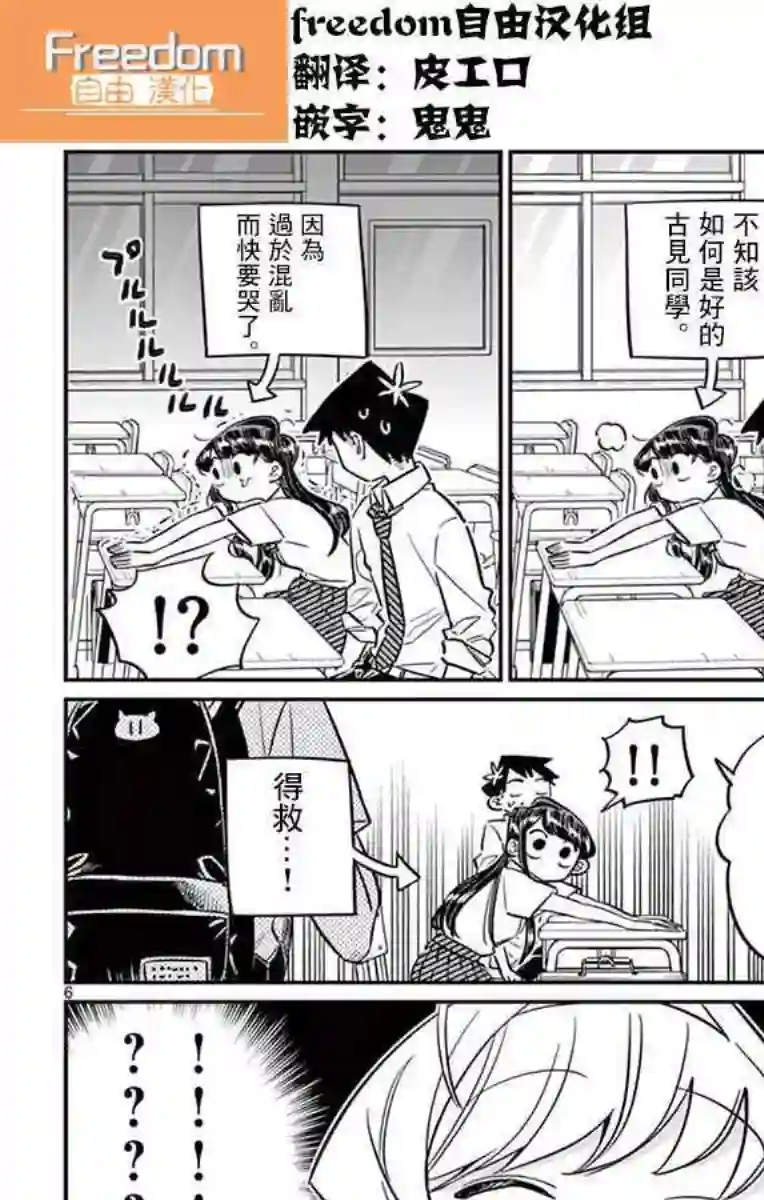 古见同学有交流障碍症第52话 脸上粘上了脏东西…的说。