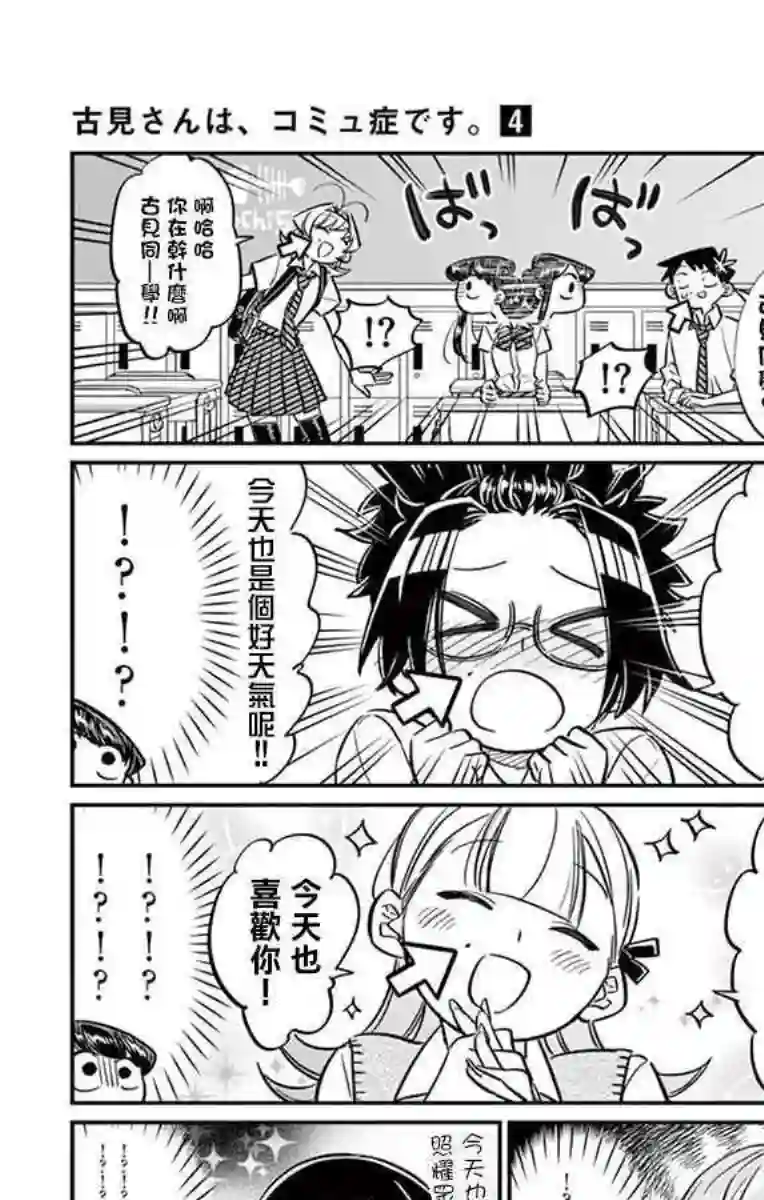 古见同学有交流障碍症第52话 脸上粘上了脏东西…的说。