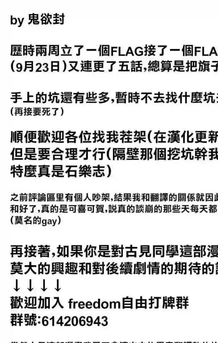 古见同学有交流障碍症第52话 脸上粘上了脏东西…的说。