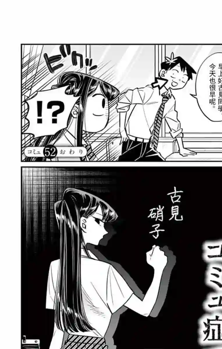 古见同学有交流障碍症第53话