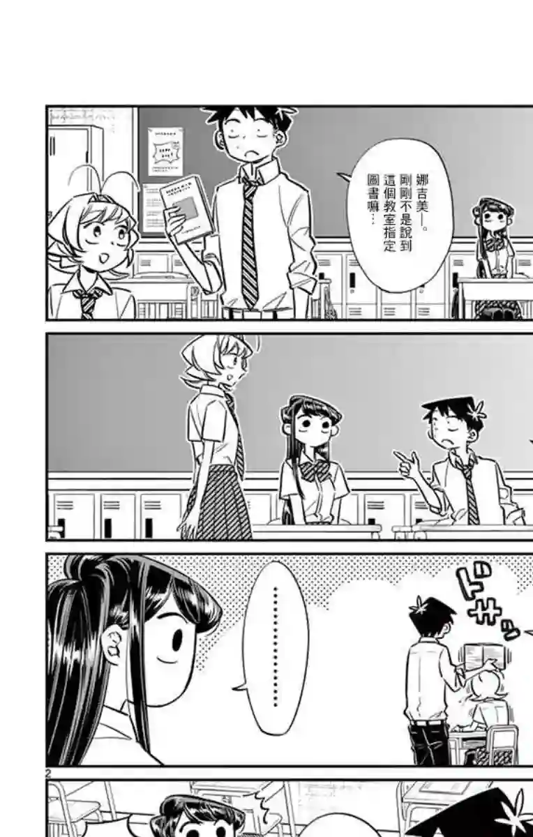 古见同学有交流障碍症第53话