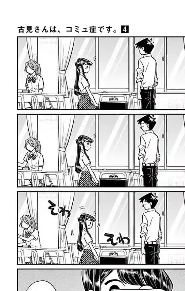 古见同学有交流障碍症第53话