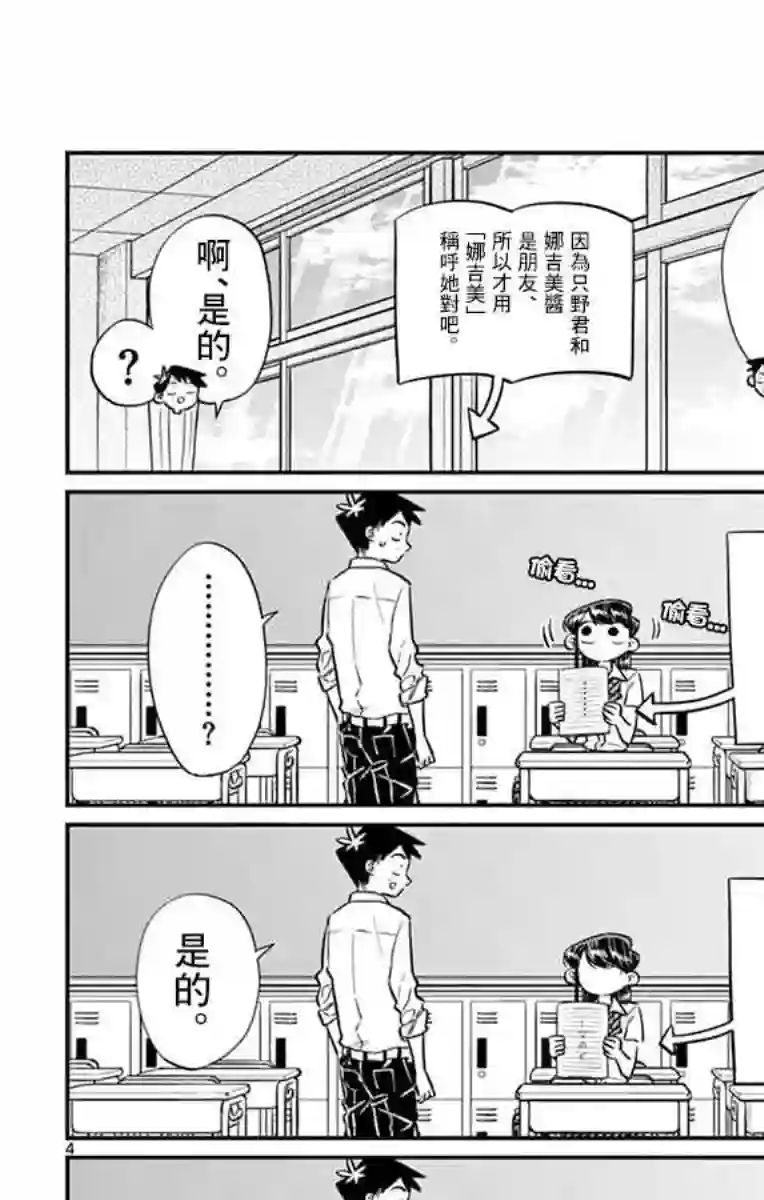 古见同学有交流障碍症第53话