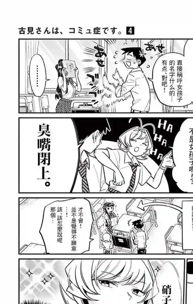 古见同学有交流障碍症第53话