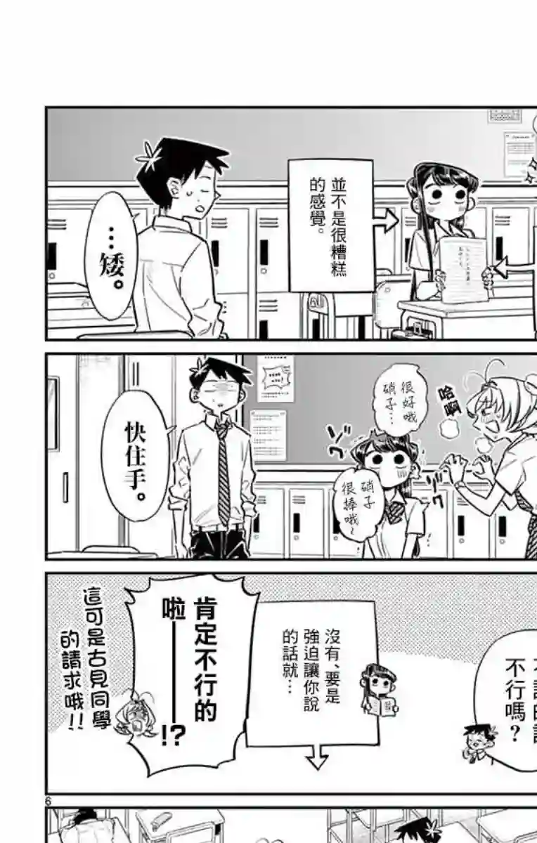 古见同学有交流障碍症第53话