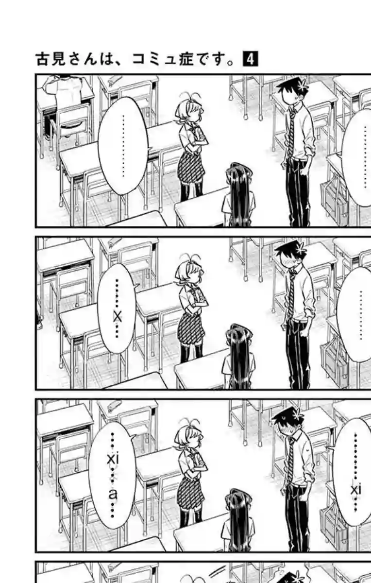 古见同学有交流障碍症第53话