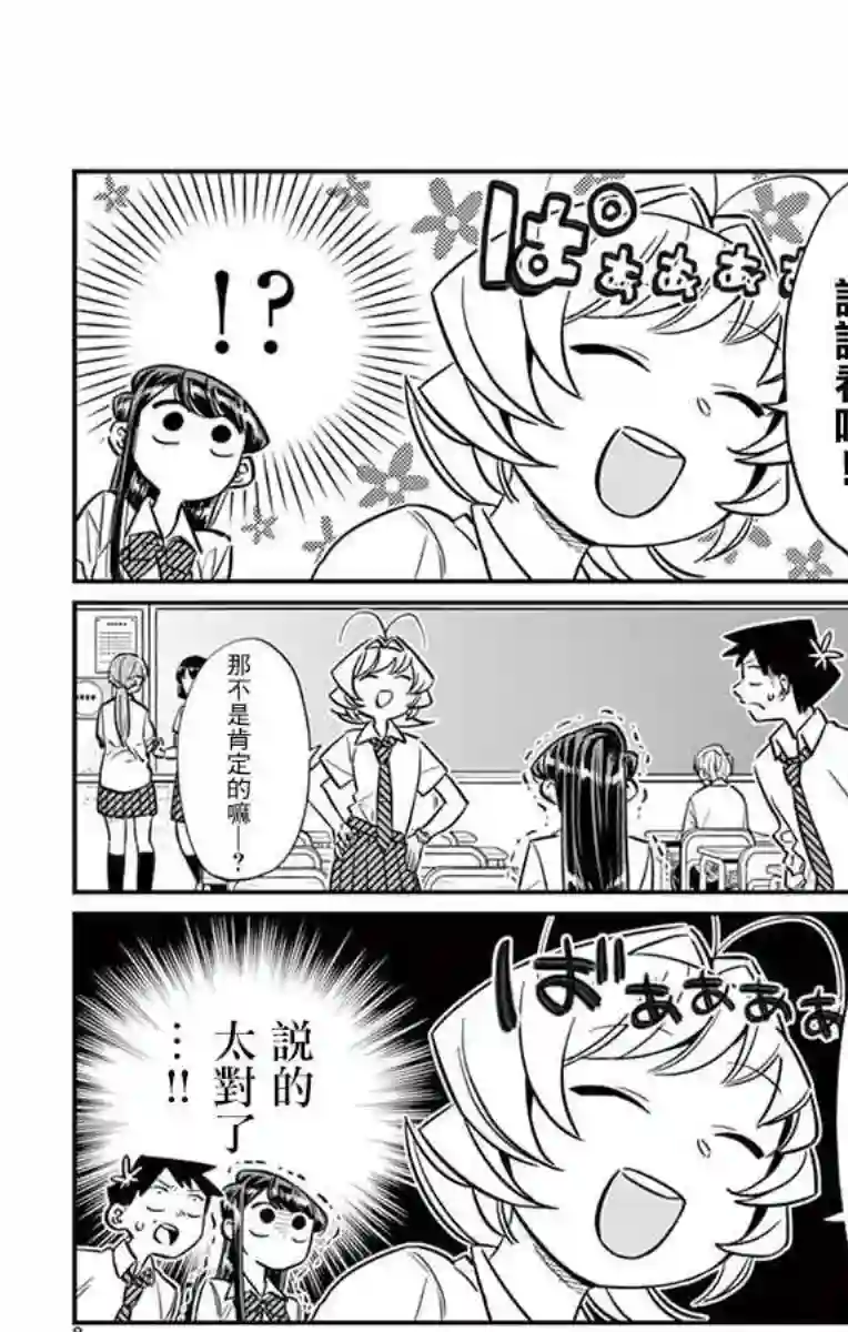 古见同学有交流障碍症第53话