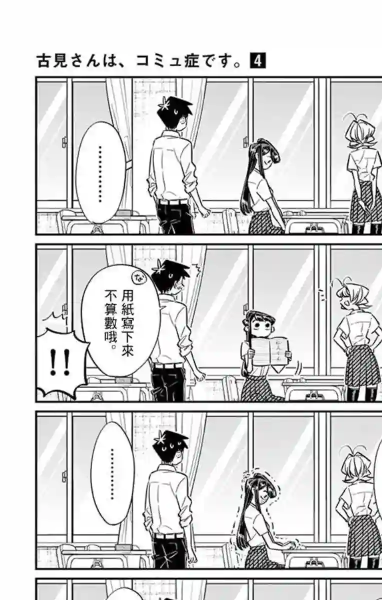 古见同学有交流障碍症第53话