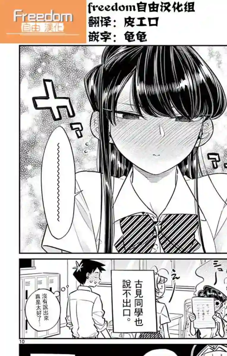 古见同学有交流障碍症第53话