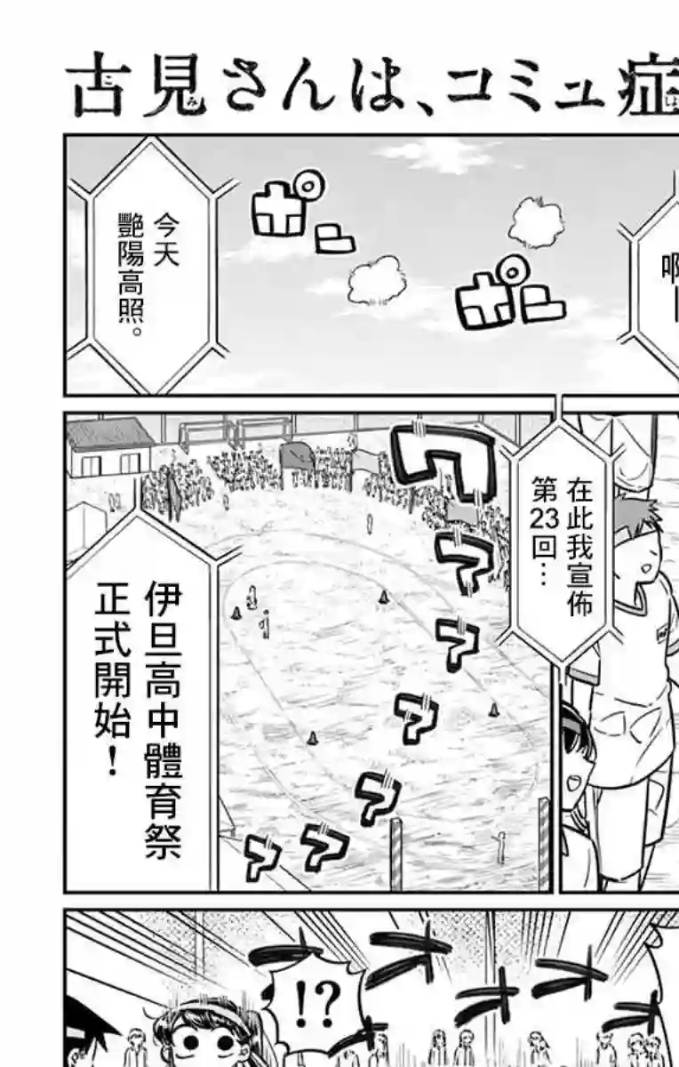 古见同学有交流障碍症第54话 体育祭前篇