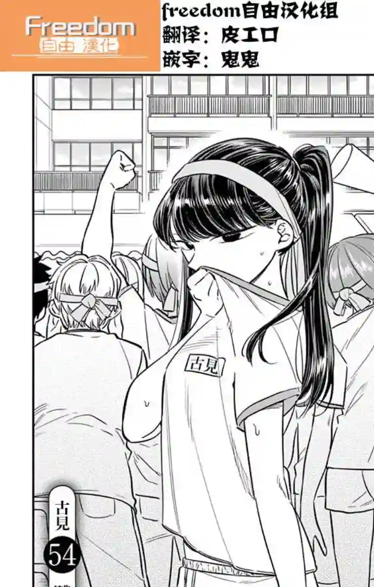 古见同学有交流障碍症第54话 体育祭前篇