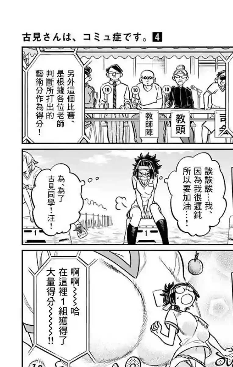 古见同学有交流障碍症第54话 体育祭前篇