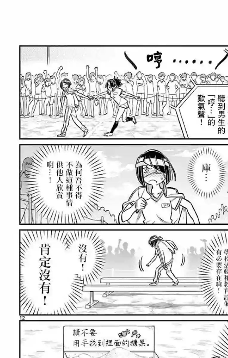 古见同学有交流障碍症第54话 体育祭前篇