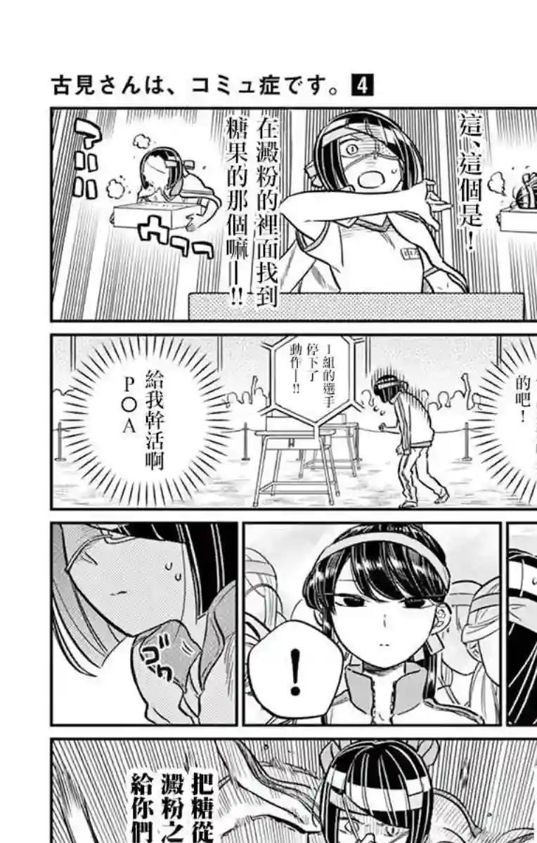 古见同学有交流障碍症第54话 体育祭前篇