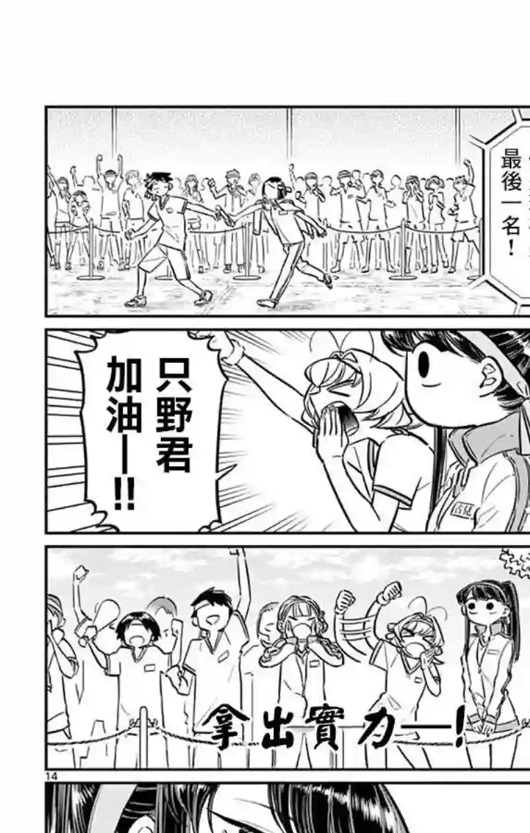 古见同学有交流障碍症第54话 体育祭前篇