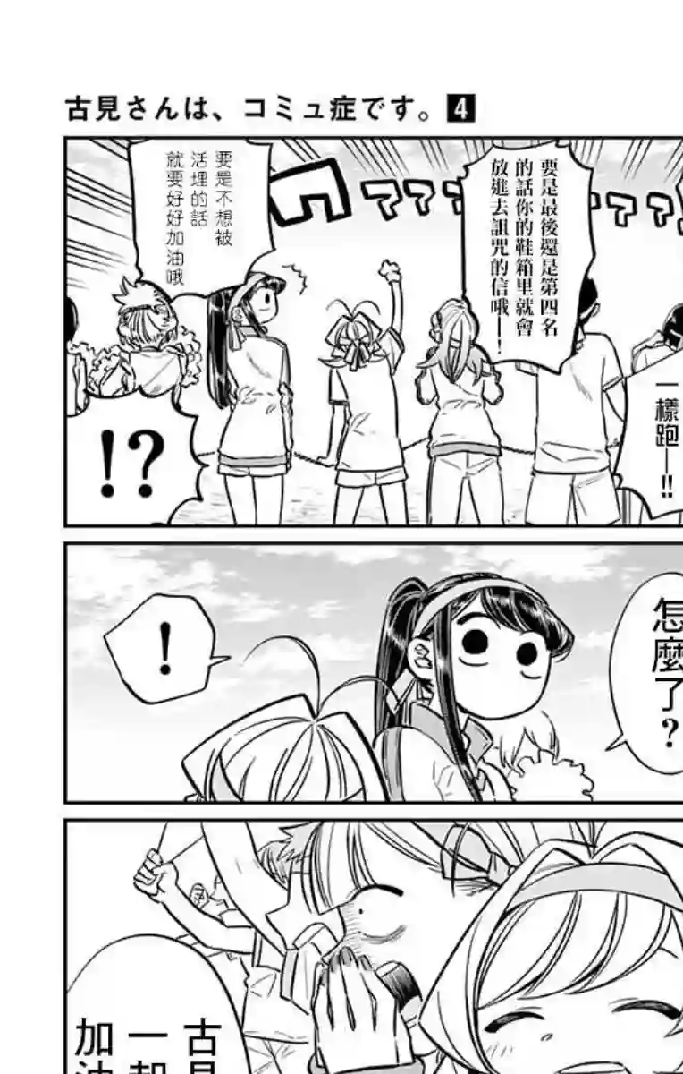 古见同学有交流障碍症第54话 体育祭前篇