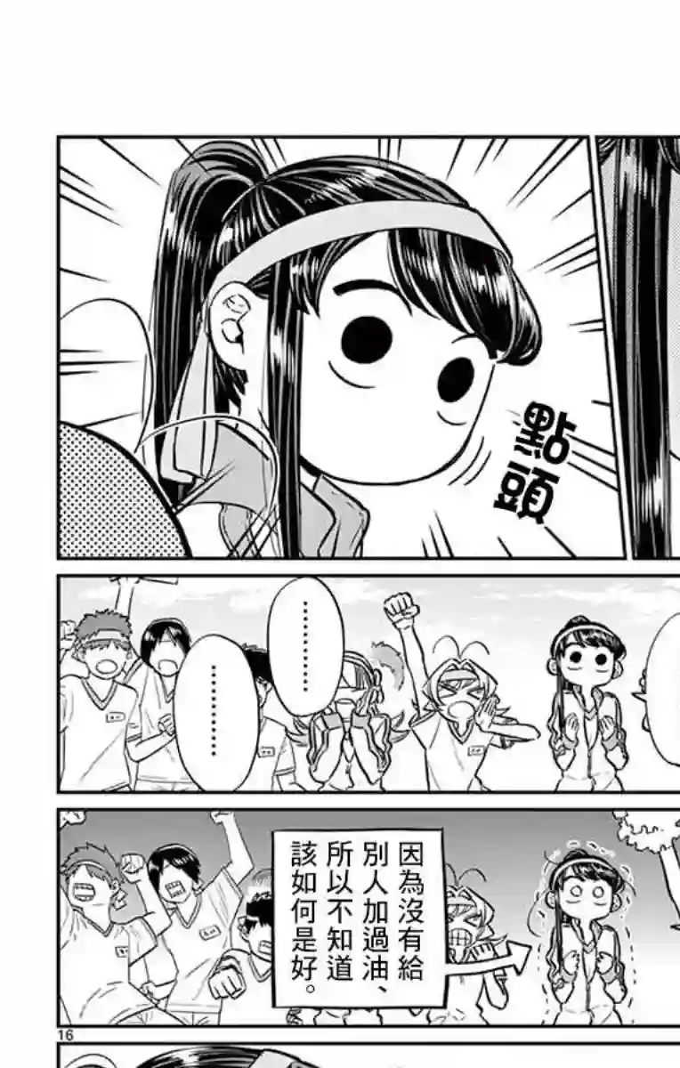 古见同学有交流障碍症第54话 体育祭前篇