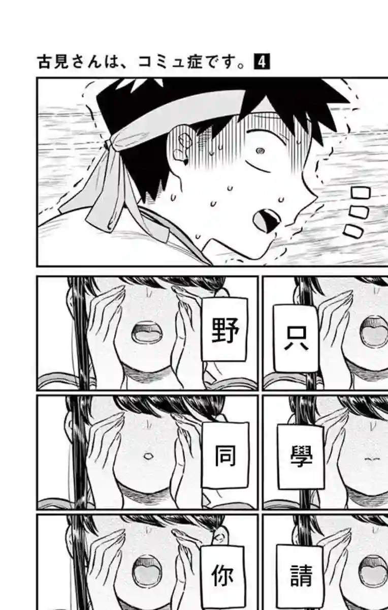 古见同学有交流障碍症第54话 体育祭前篇