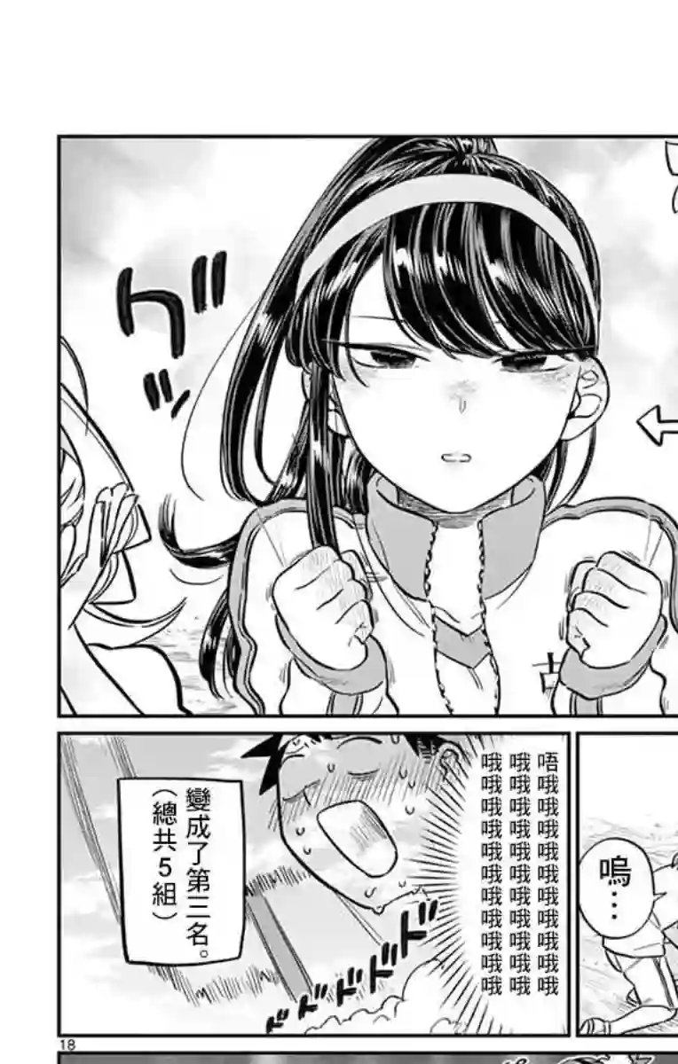 古见同学有交流障碍症第54话 体育祭前篇