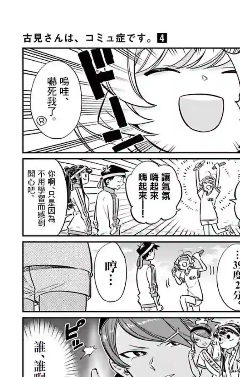 古见同学有交流障碍症第54话 体育祭前篇