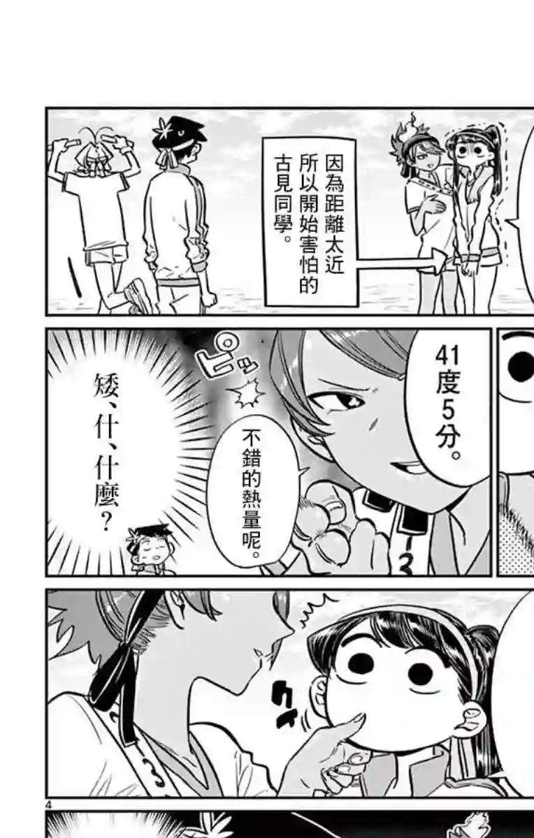 古见同学有交流障碍症第54话 体育祭前篇