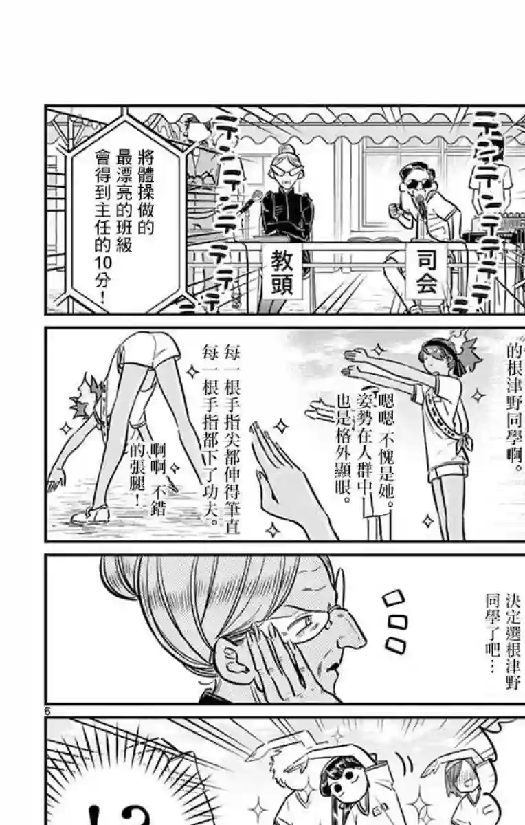 古见同学有交流障碍症第54话 体育祭前篇