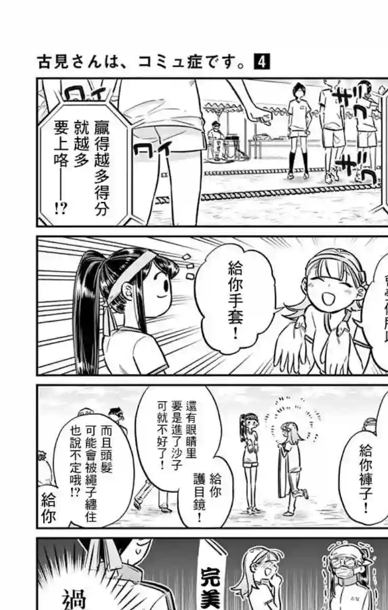 古见同学有交流障碍症第54话 体育祭前篇