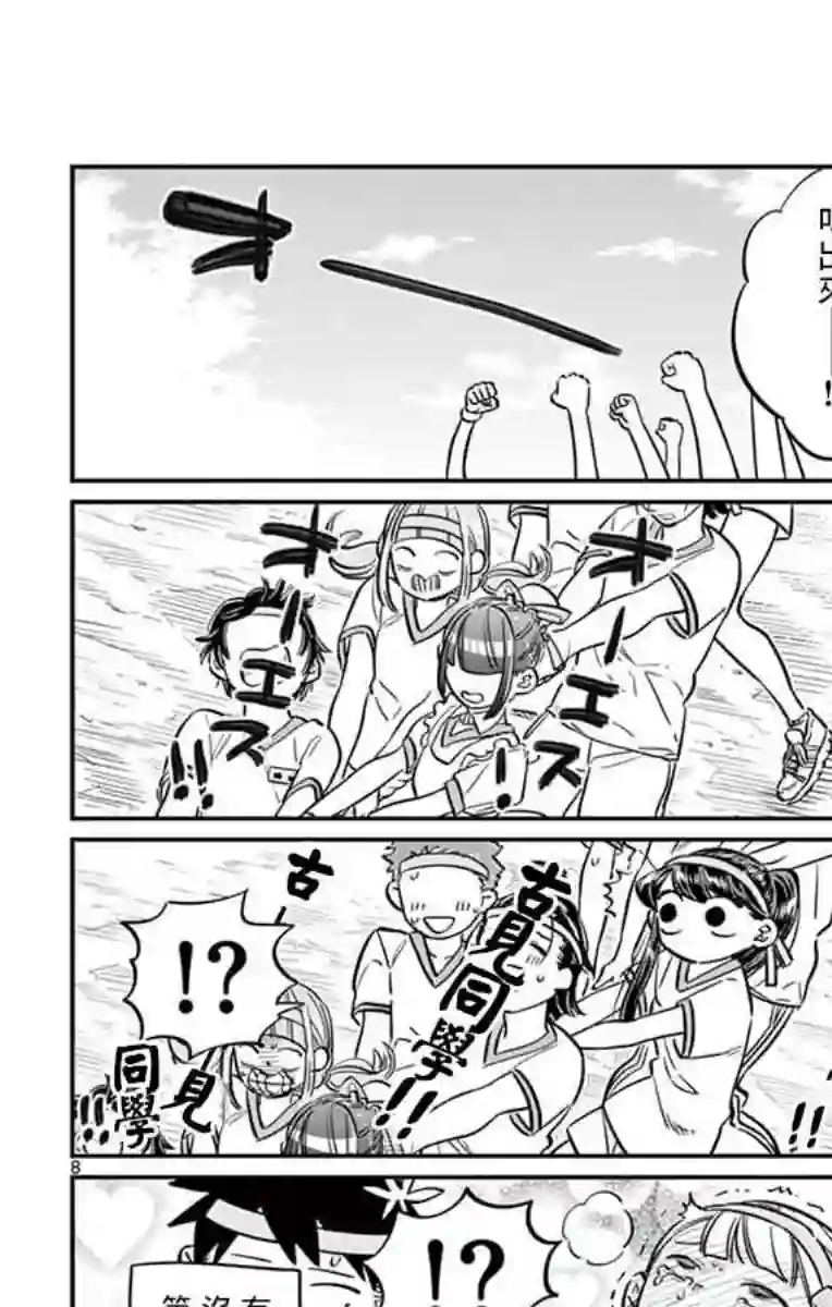 古见同学有交流障碍症第54话 体育祭前篇