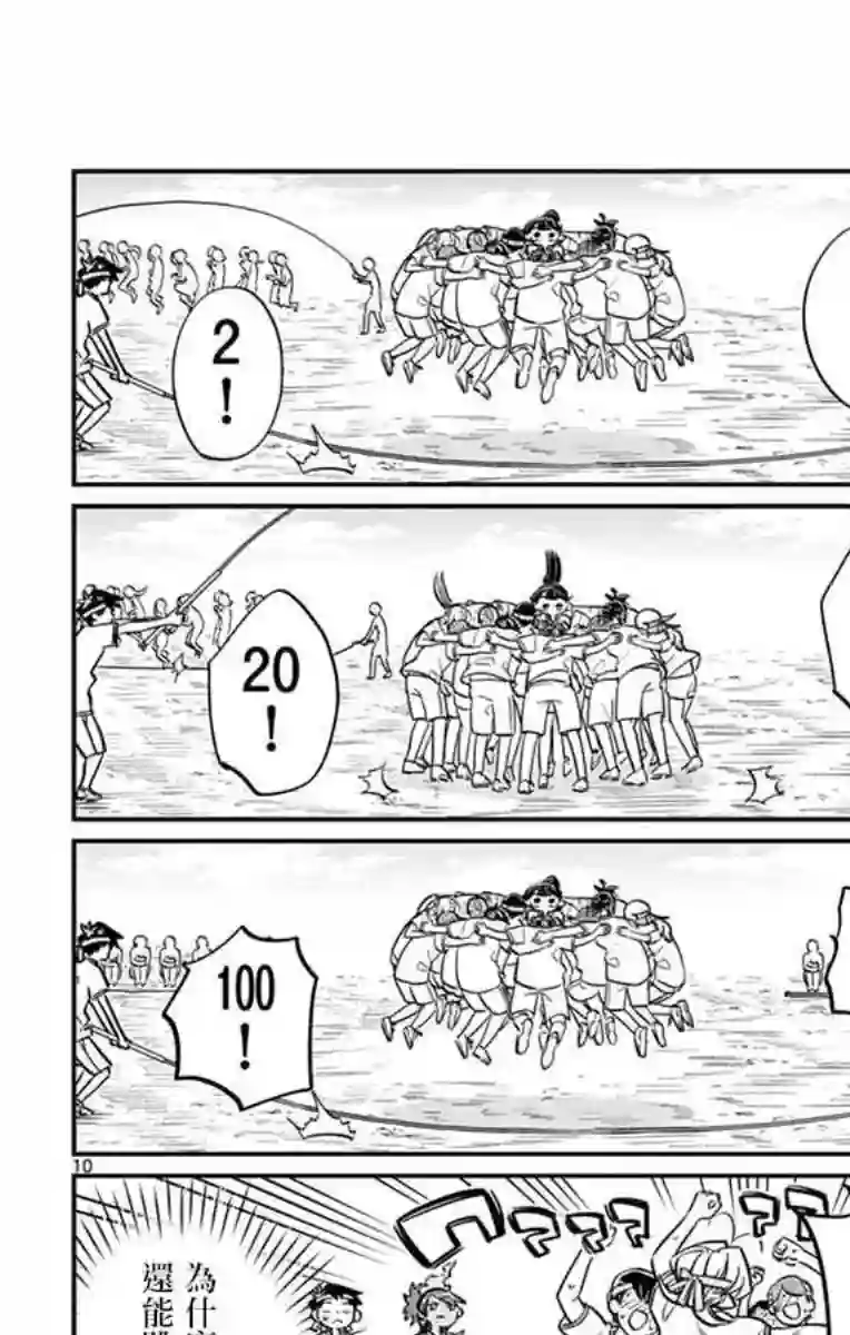 古见同学有交流障碍症第54话 体育祭前篇