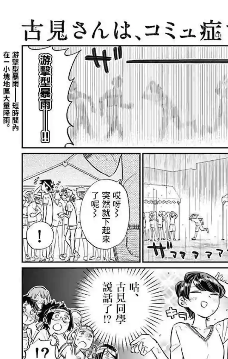 古见同学有交流障碍症第55话 体育祭后篇